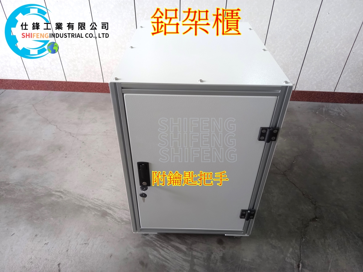 鋁架櫃