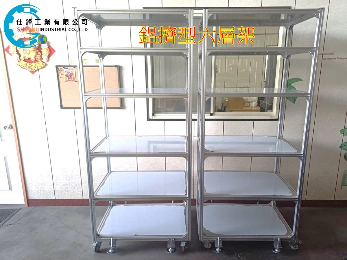 鋁擠型六層架