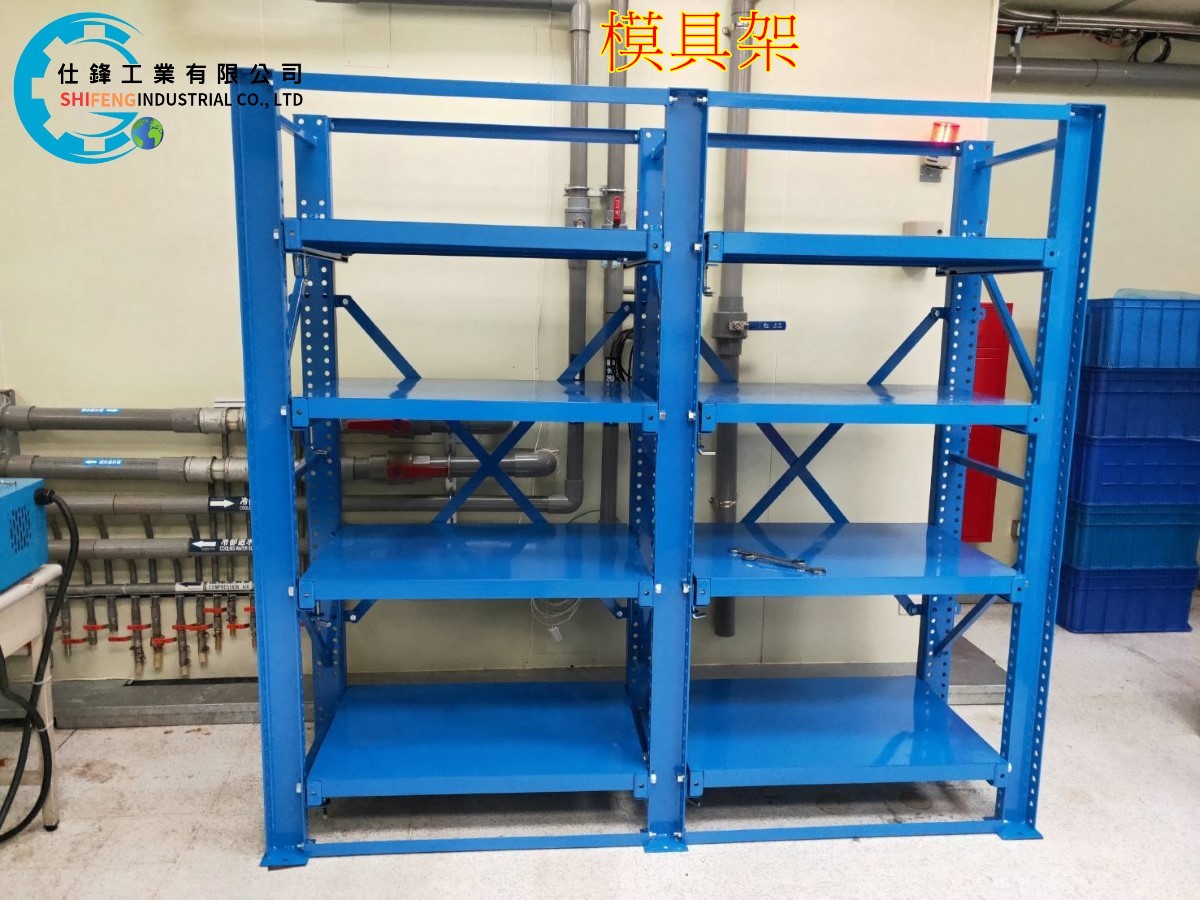 模具架