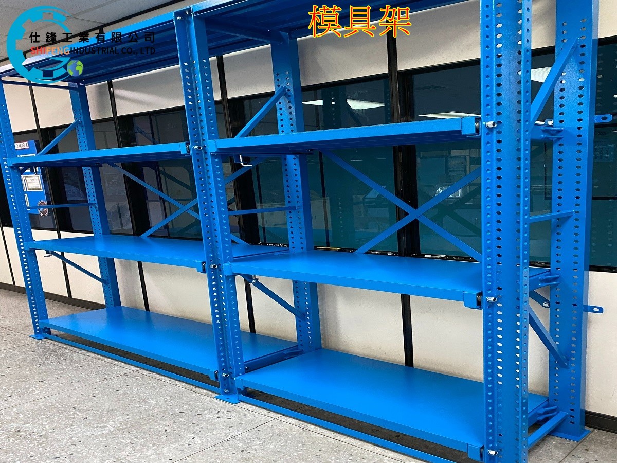 模具架