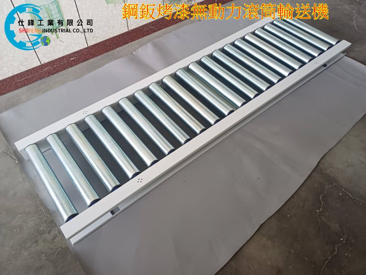 鋼鈑烤漆無動力滾筒輸送機