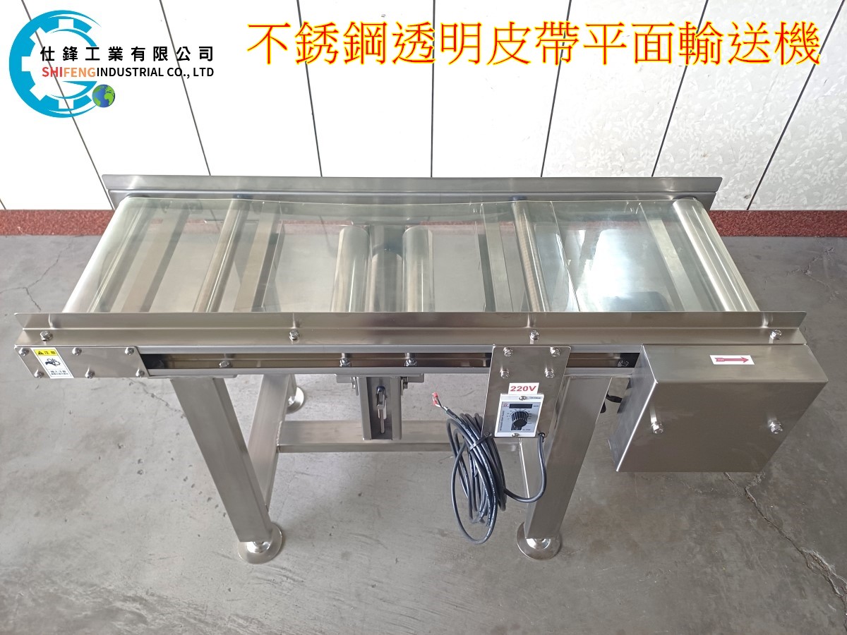 不銹鋼透明皮帶平面輸送機
