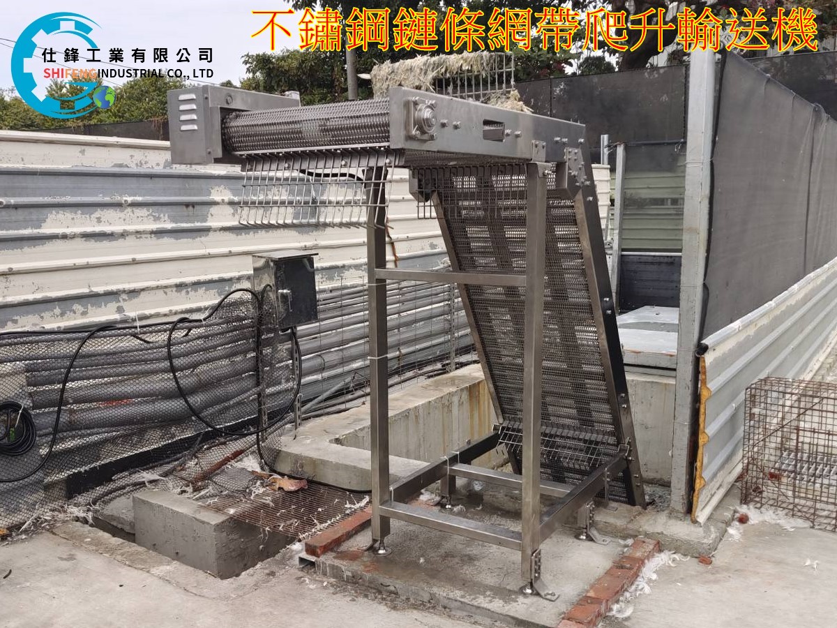 不鏽鋼鏈條網帶爬升輸送機